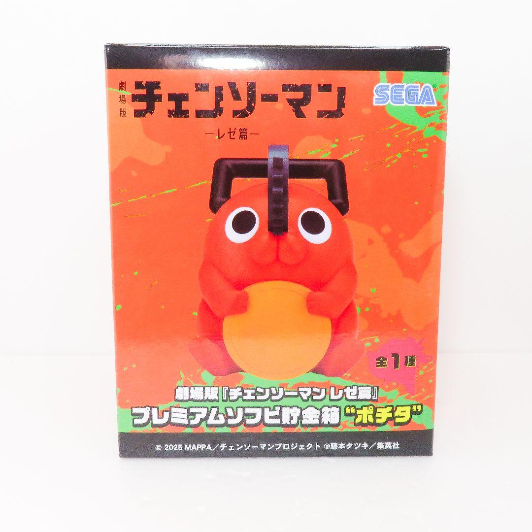 送料無料 劇場版 チェンソーマン レゼ編 ポチタ ソフビ貯金箱 - メルカリ
