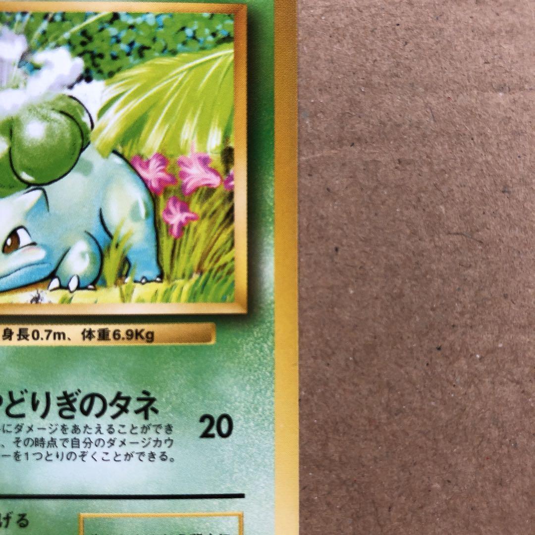 ポケモンカード フシギダネ 旧裏 初版 マークなし - メルカリ