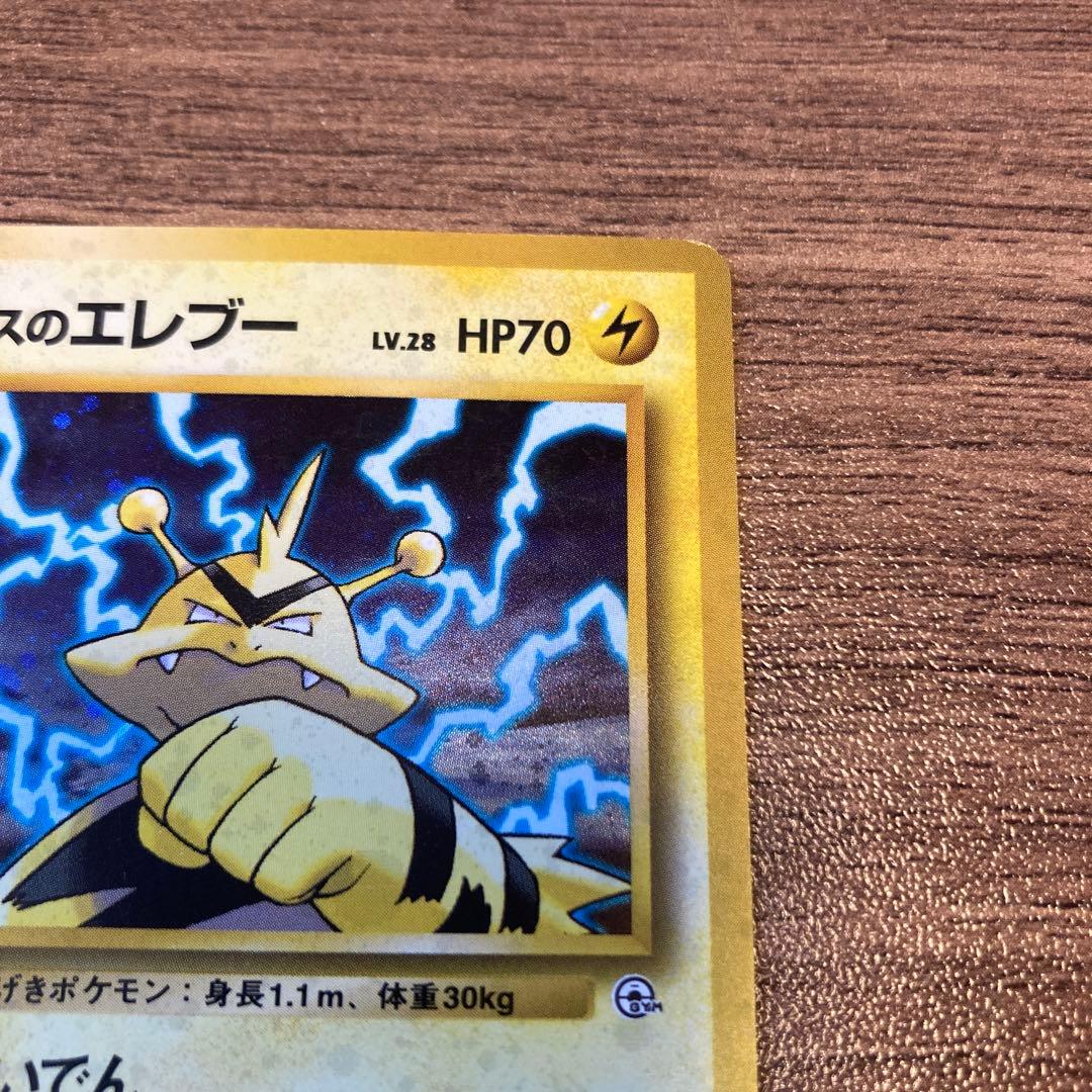 マチスのエレブー 旧裏 ポケモンカード - メルカリ