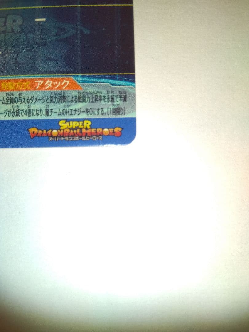 スーパードラゴンボールヒーローズ ベジットUGM4−SEC