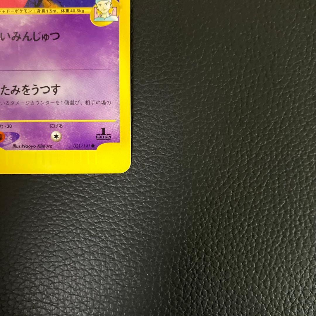マツバのゲンガー eカード 021/141 ポケモンカード - メルカリ