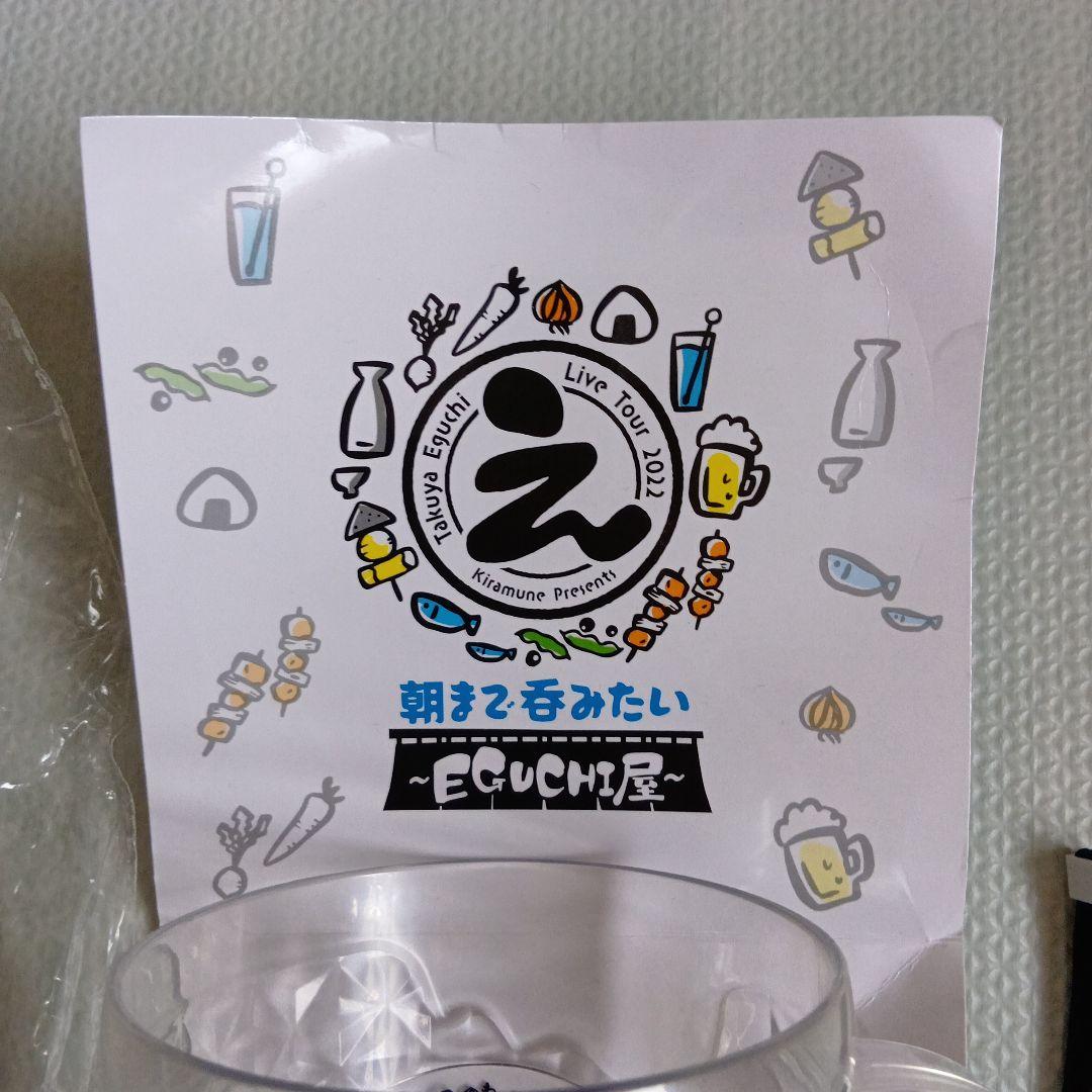 人気声優　江口拓也　ペンライト　朝まで呑みたい　EGUCHI屋　ファングッズ