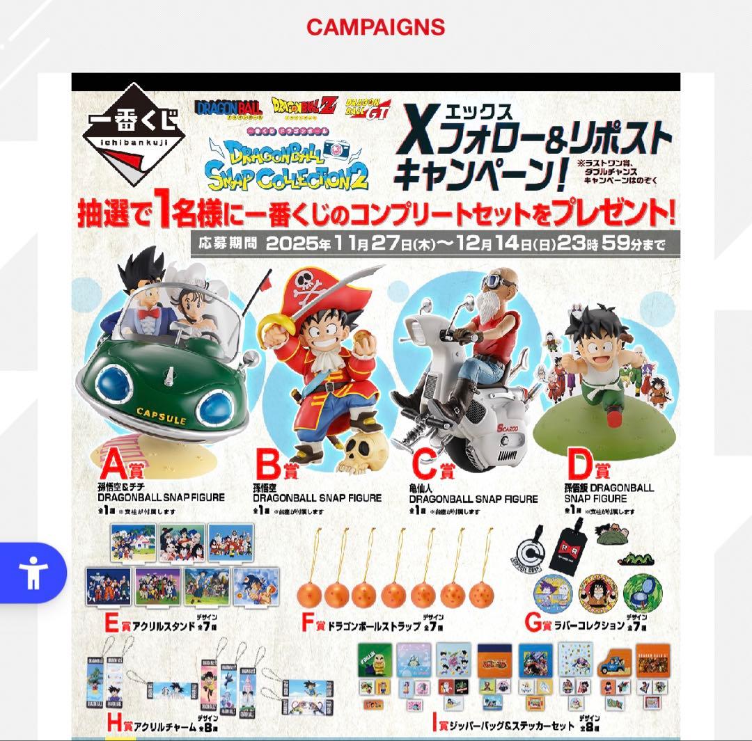 ドラゴンボール一番くじスナップコレクション2セットコンプセットラストワン賞