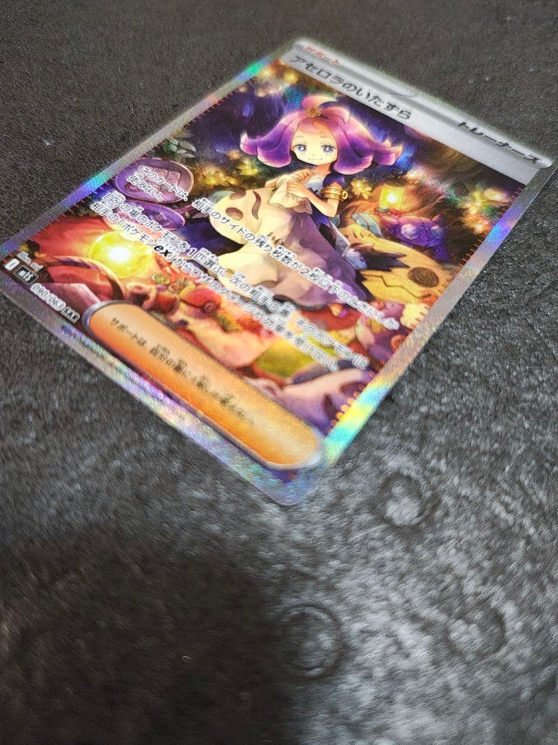 アセロラのいたずらSARトレーナーカード アセロラのいたずら SAR