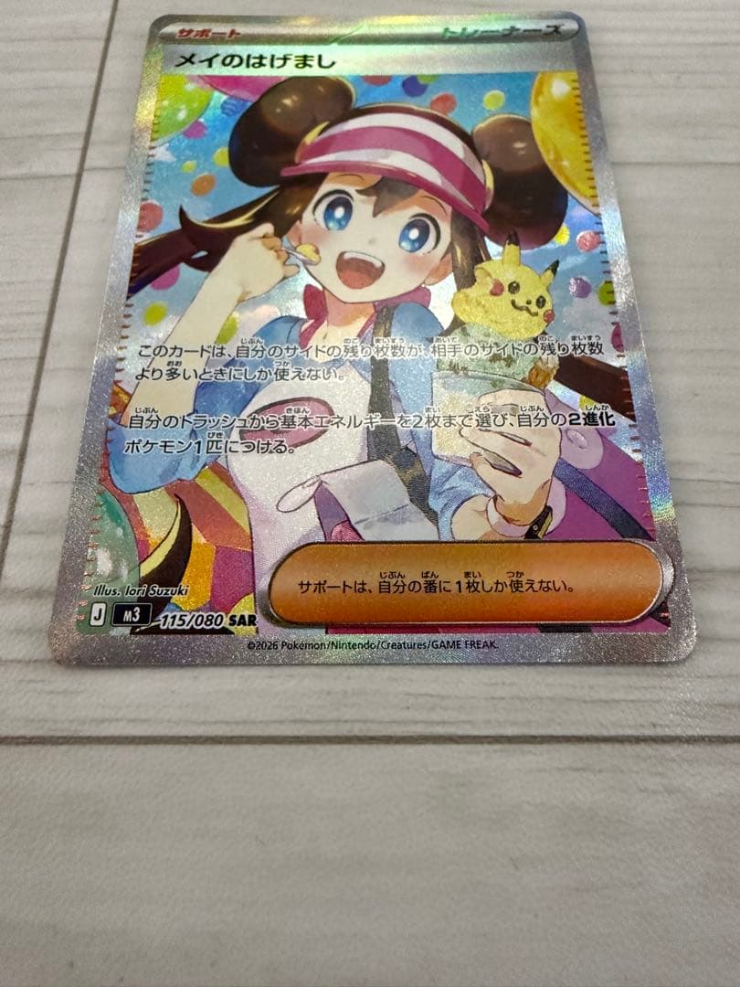 メイのはげましSAR & ピッピ AR