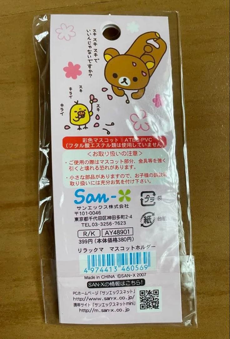 激レア　リラックマ　マスコットホルダー♡メモ帳セット　コリラックマ　☆未使用品☆