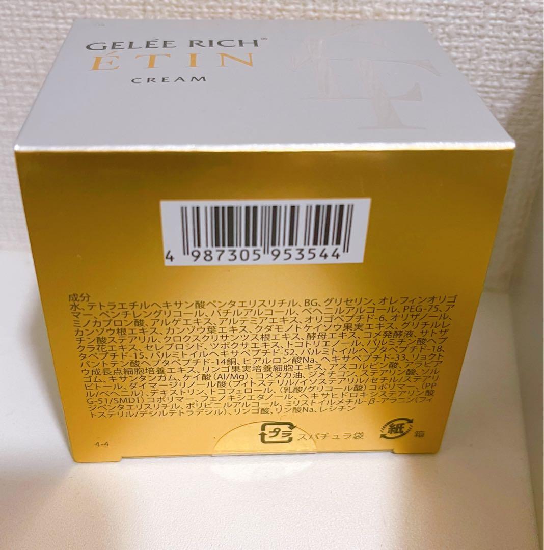 ジュレリッチエタン　ローション、ミルク、クリーム　3点セット