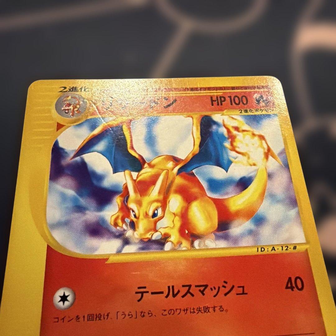 ポケモンカード リザードン スターターパック 012/029 - メルカリ