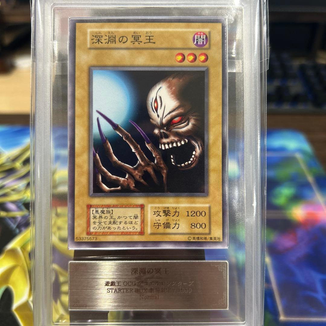 ARS真贋鑑定】 深淵の冥王 初期 ノーマルレア遊戯王 ARS鑑定 - メルカリ