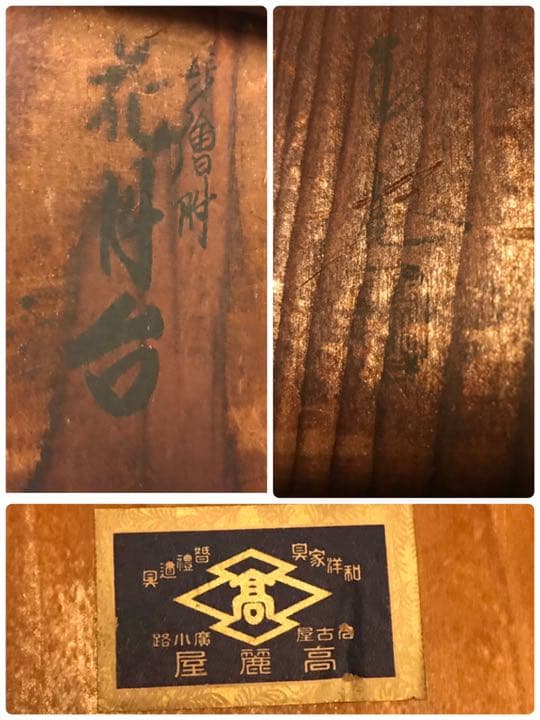 松竹梅 蒔絵 盃台 セット 在銘