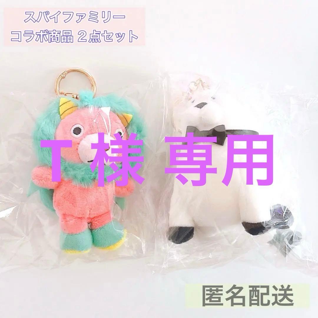 スパイファミリー アフタヌーンティー キーホルダー ボンド キメラさん