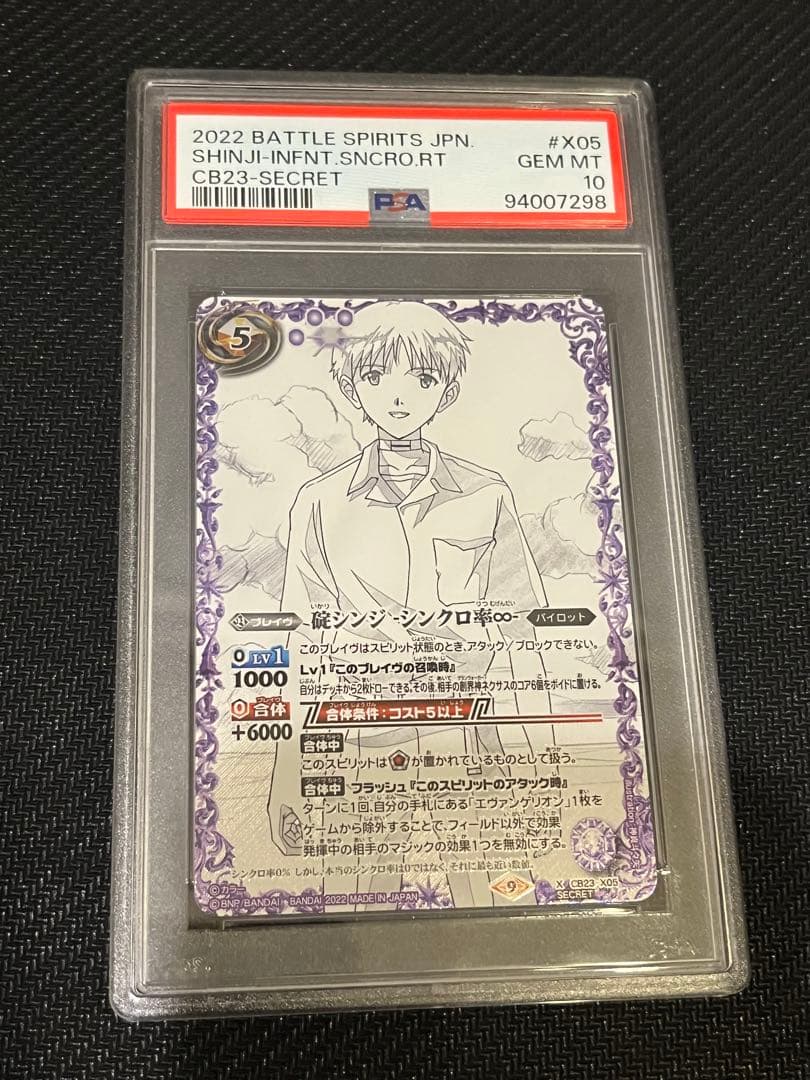 バトスピ 碇シンジ-シンクロ率∞- シークレット psa10 - メルカリ