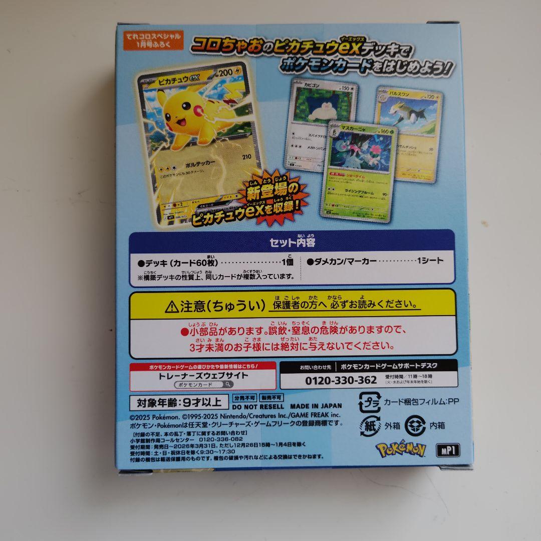 コロちゃお Ver. ピカチュウEX スタートデッキ 100 - メルカリ