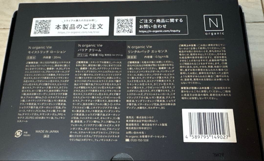 お値下げしました　N organic 8点セット