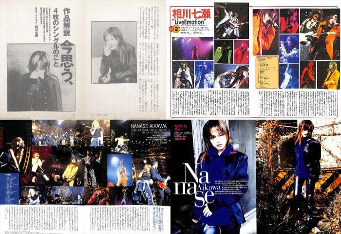 相川七瀬 雑誌 切り抜き 180P ◆貴重！ほぼページ欠けなし