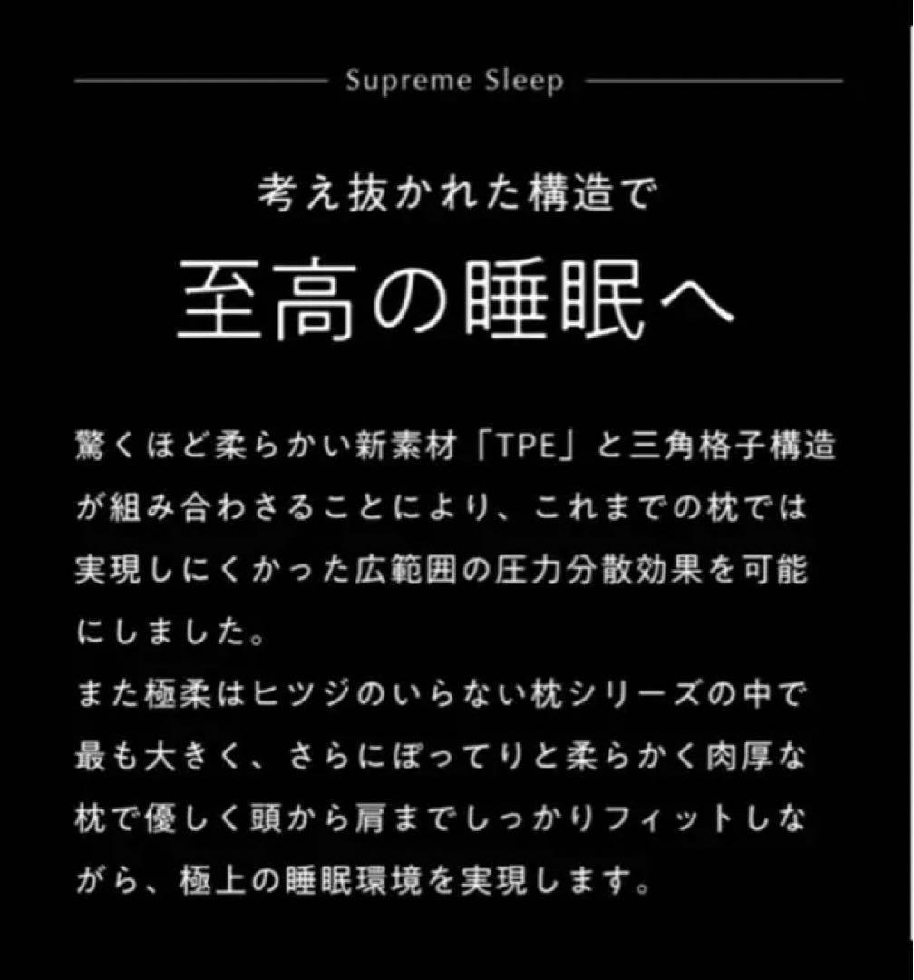 【公式特別モデル】ヒツジのいらない枕極柔ブラックレーベル