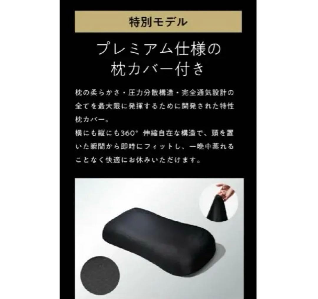 【公式特別モデル】ヒツジのいらない枕極柔ブラックレーベル
