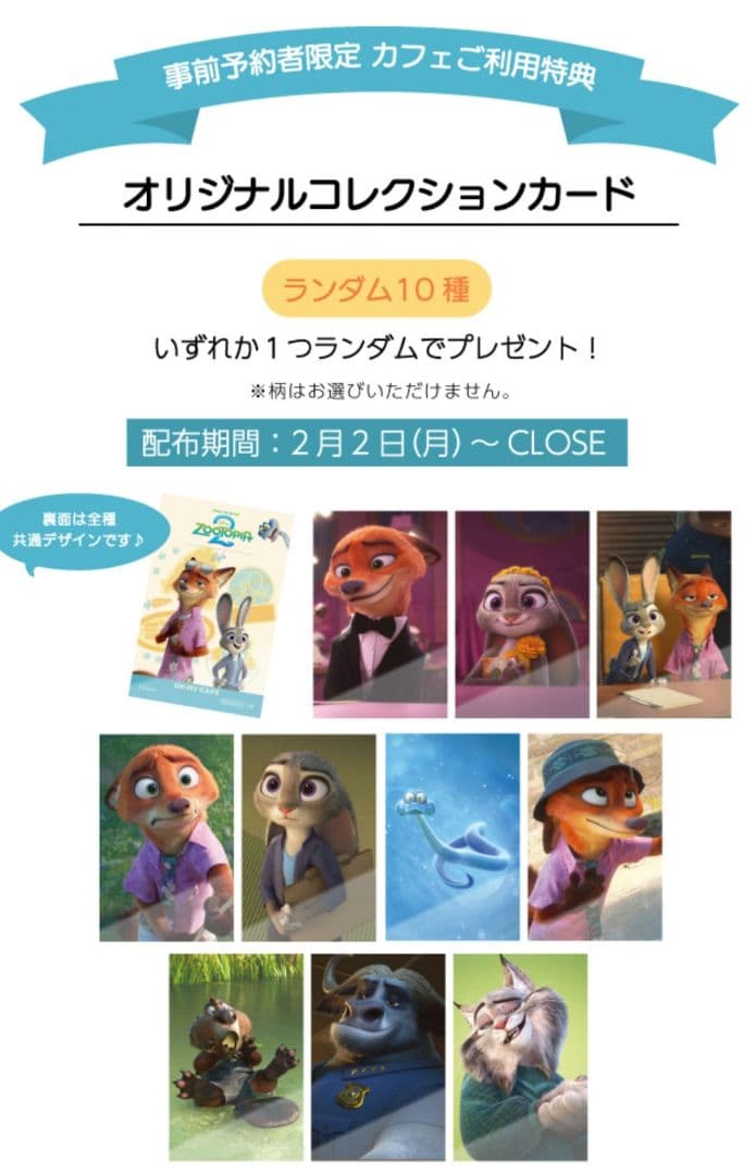 ズートピア2 オリジナルコレクションカード4枚セット