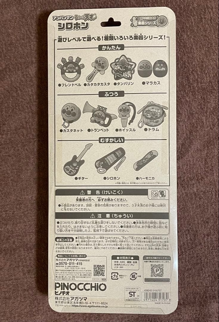 【新品・未開封】アンパンマン おもちゃ 日用品 まとめ売り 10点セット