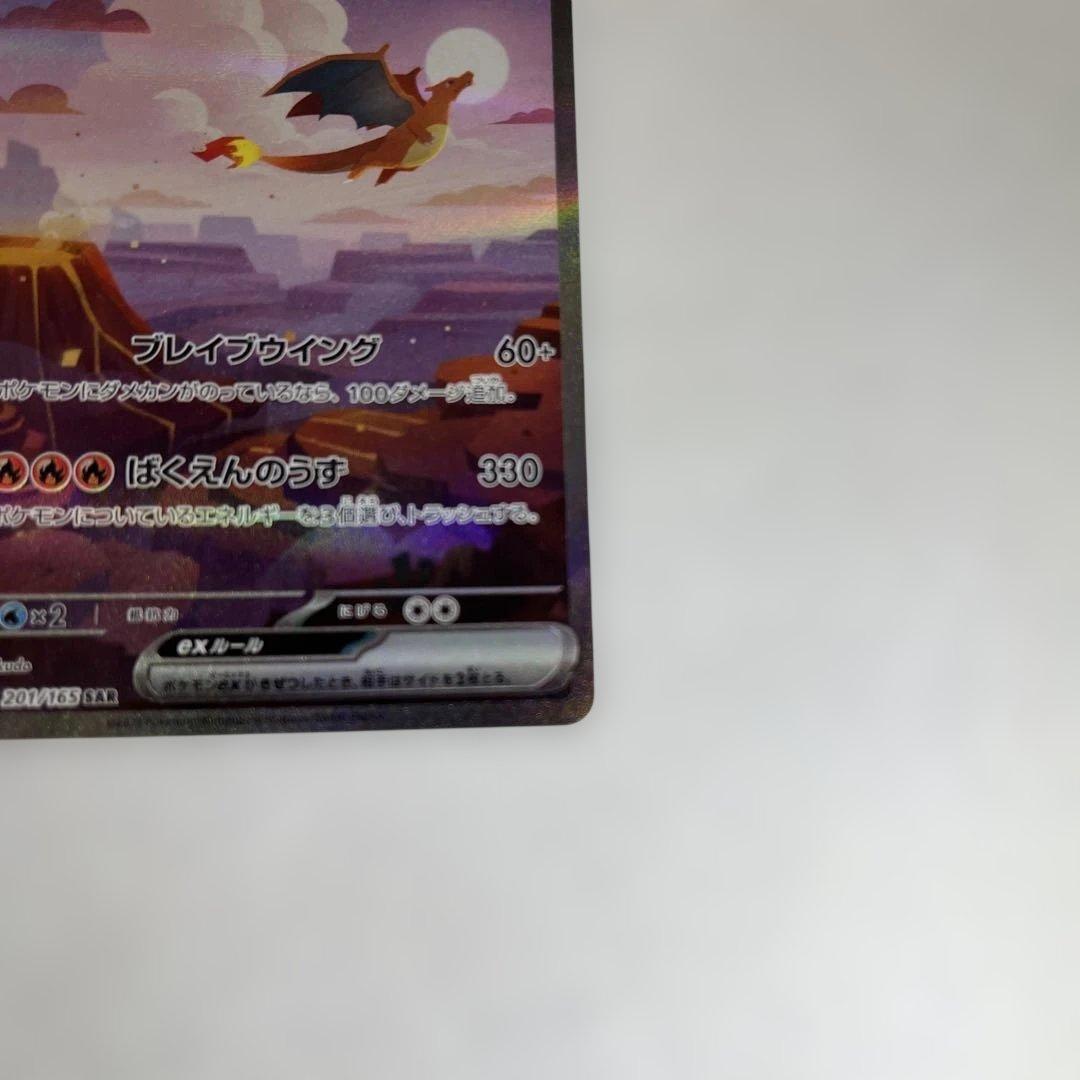 【センタリング、状態◯】リザードンex SAR SV2a ポケモンカー