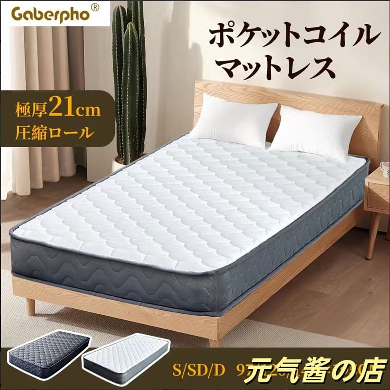 高級寝具！GABERPHO マットレス 21cm プレミアムスプリング 硬め