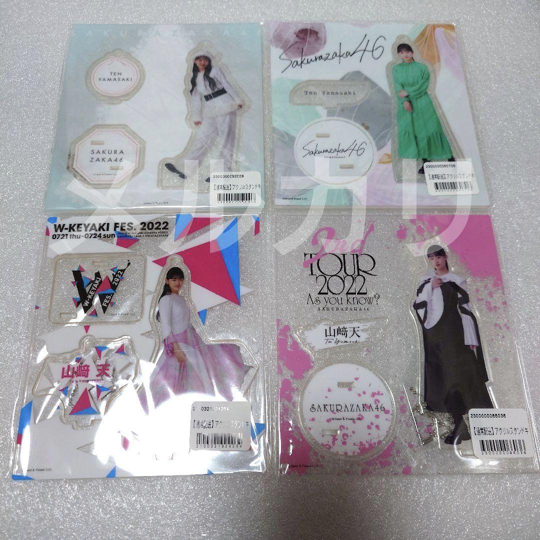 櫻坂46 山﨑天 アクリルスタンド キーホルダー