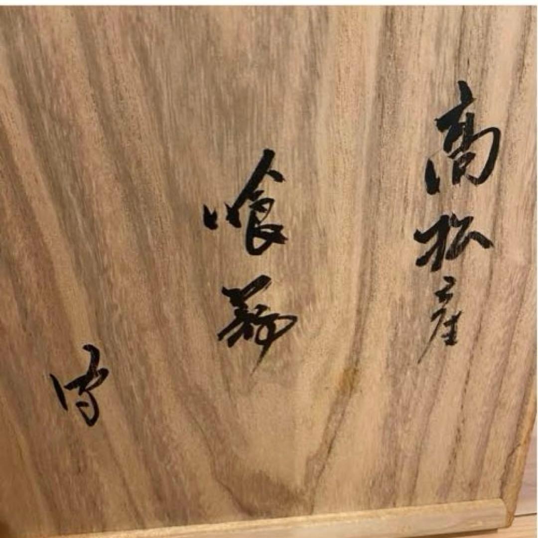 花押あり】香川漆器 後藤塗 高松産 宗家後藤盆 喰籠 共箱 共布