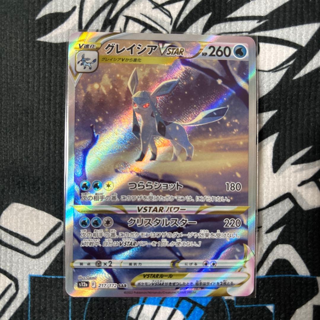 グレイシアVSTAR SAR S12a VSTARユニバース 217/172 - メルカリ