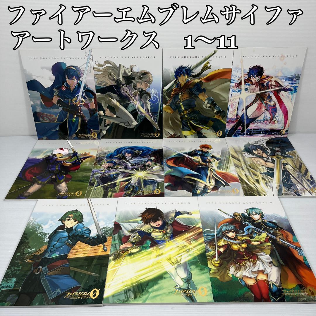 FIRE ファイアーエムブレムサイファ アートワークス 1～11巻セット