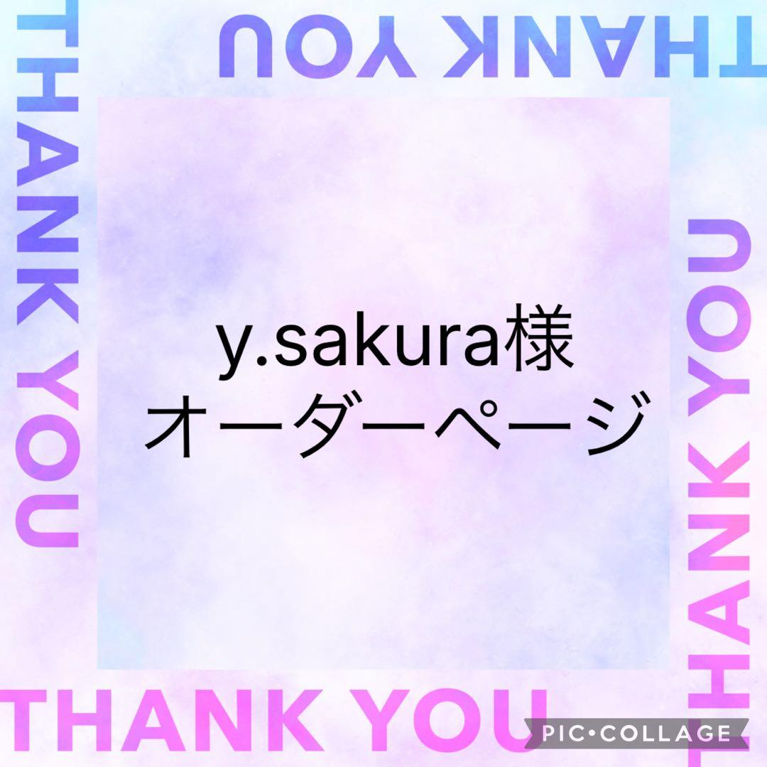 y.sakura様　オーダーページ