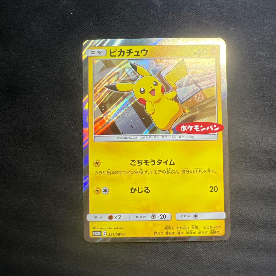 ポケモンカード ピカチュウ ポケモンパン 291/SM-P プロモ - メルカリ