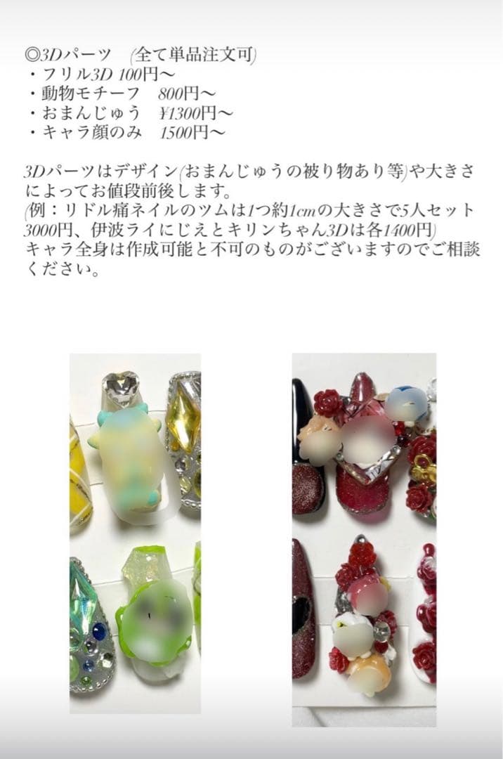 痛ネイル　パーツ類　受付ページ