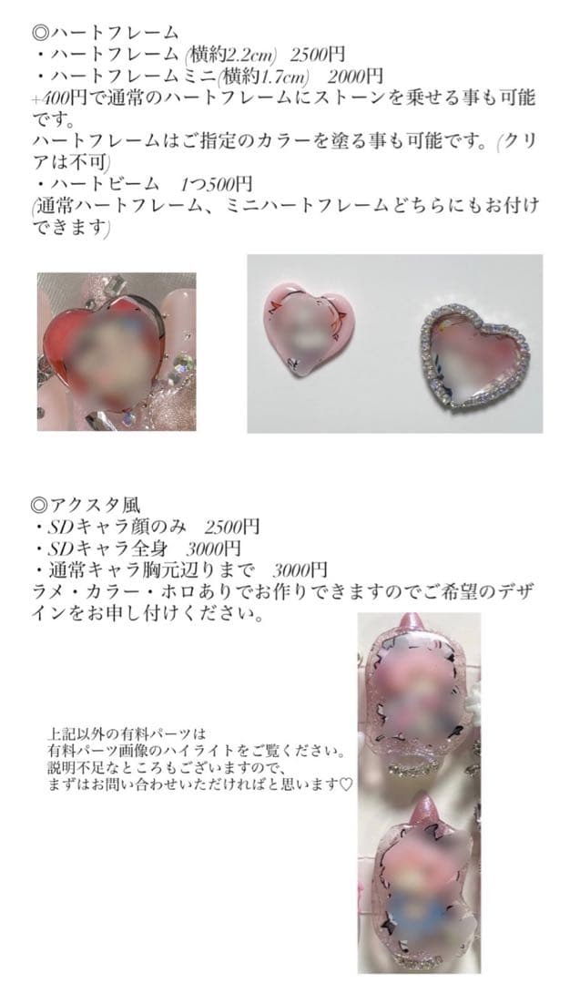 痛ネイル　パーツ類　受付ページ