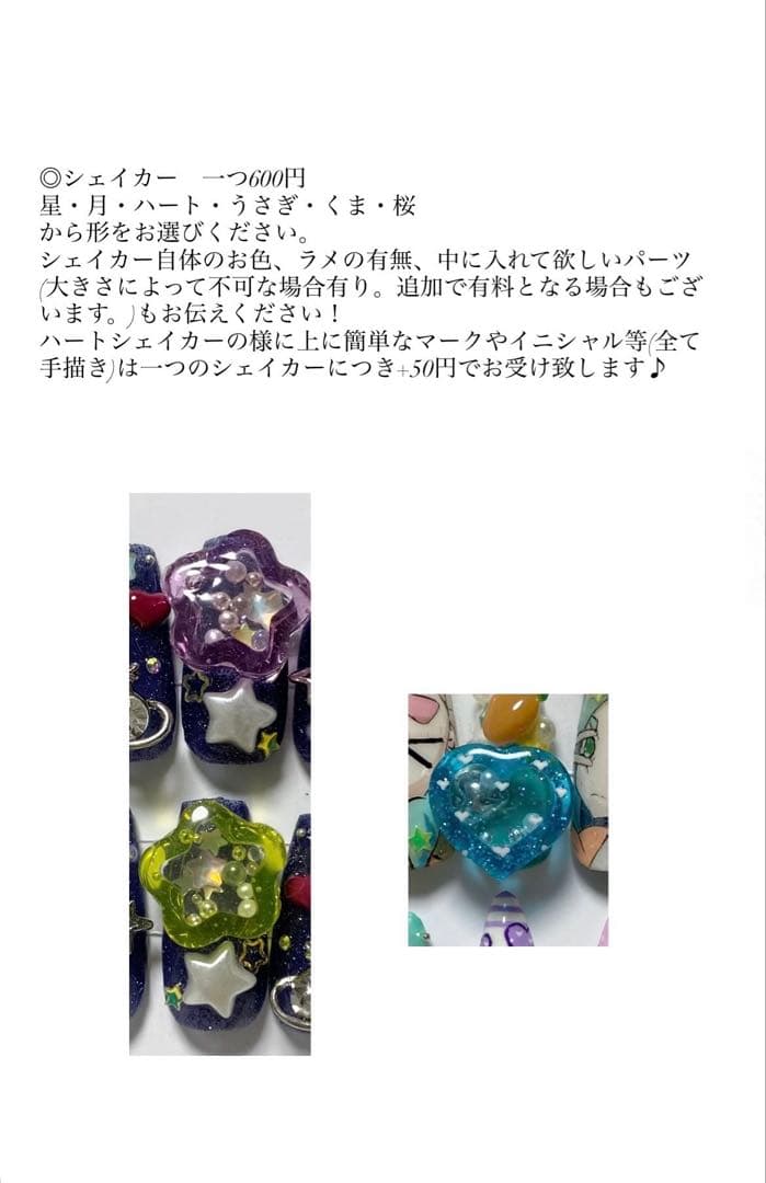 痛ネイル　パーツ類　受付ページ