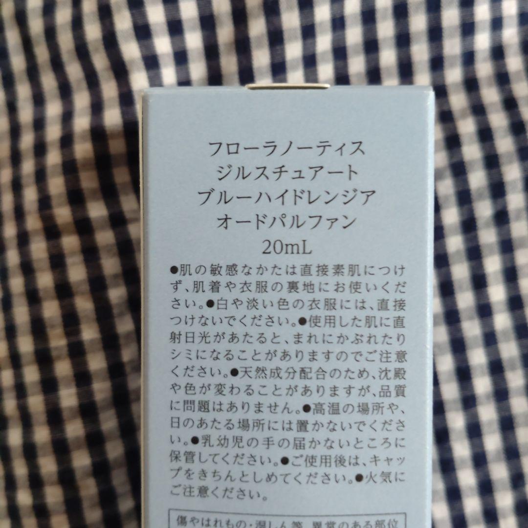 【新品未開封】フローラノーティス　ブルーハイドレンジア　セット