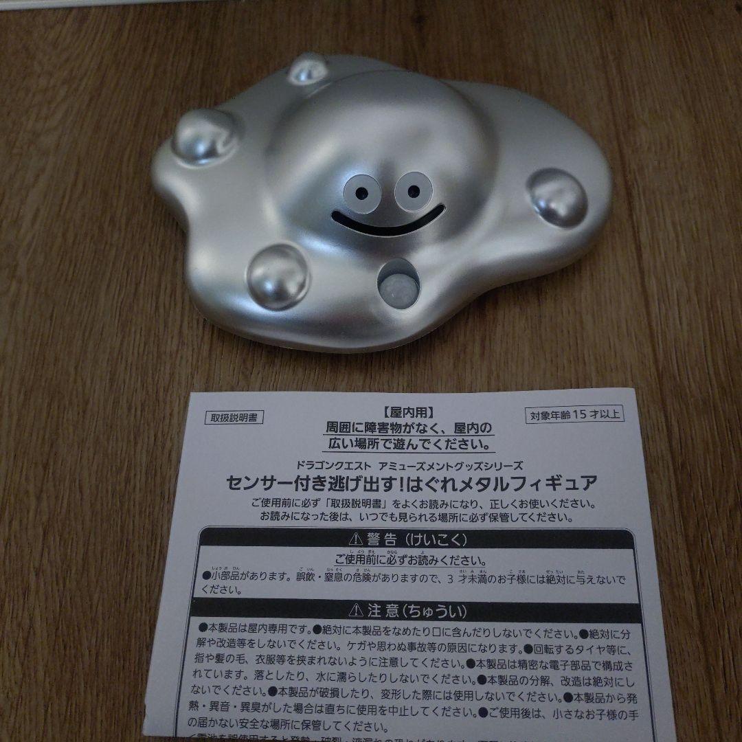 ドラゴンクエスト センサー付き逃げ出す！はぐれメタルフィギュア