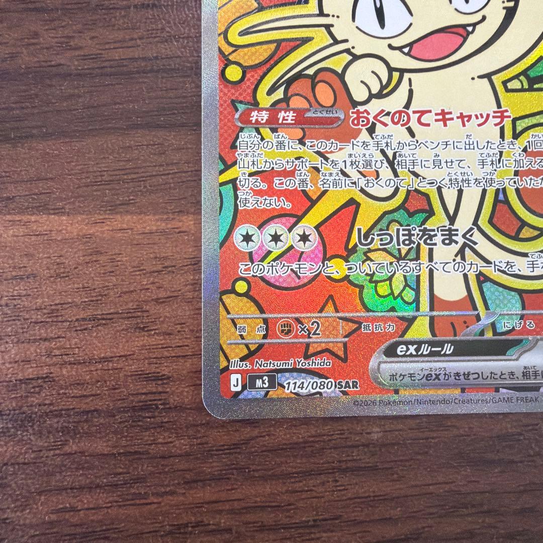 ニャースex SAR ポケモンカード - メルカリ