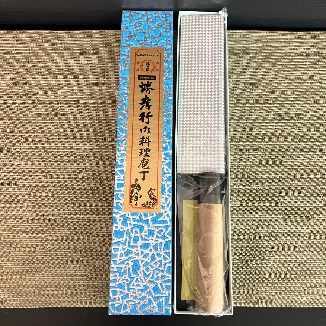【新品未使用】堺孝行　和包丁本霞研シリーズ 鎌形薄刃180ｍｍ