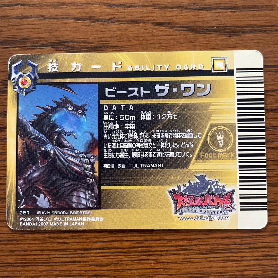 大怪獣バトル 442 ザ・ワン 技カード - メルカリ