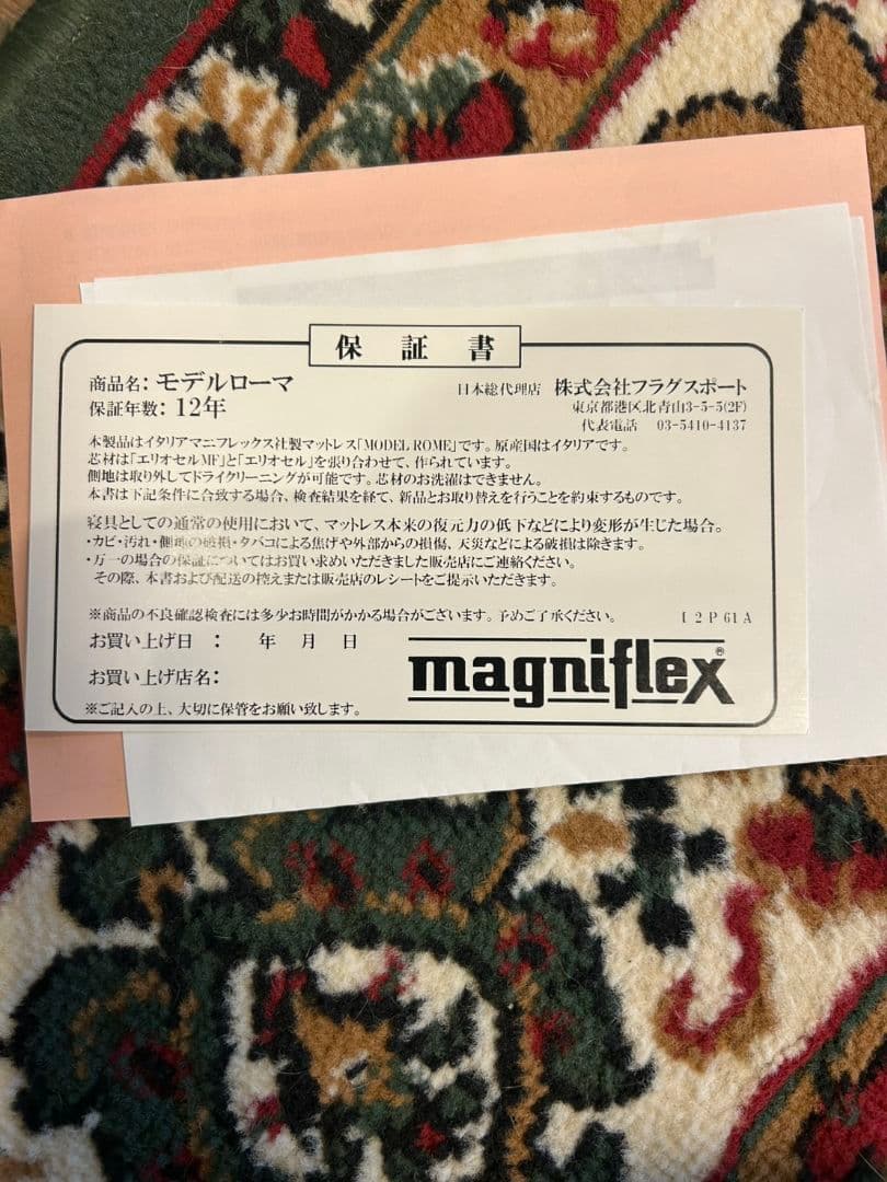 原価10万以上　magniflex マットレス 引き取り歓迎大阪　保証書付き