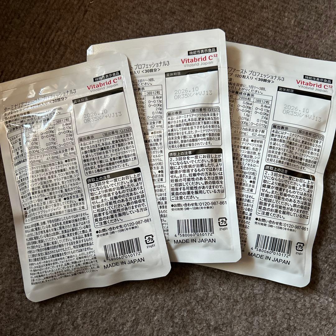 ビタブリッドジャパン ターミナリアファースト 120粒