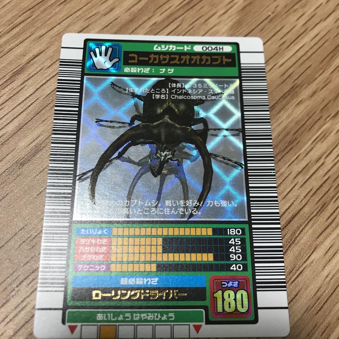 ムシキング 初期版 コーカサスオオカブト - メルカリ