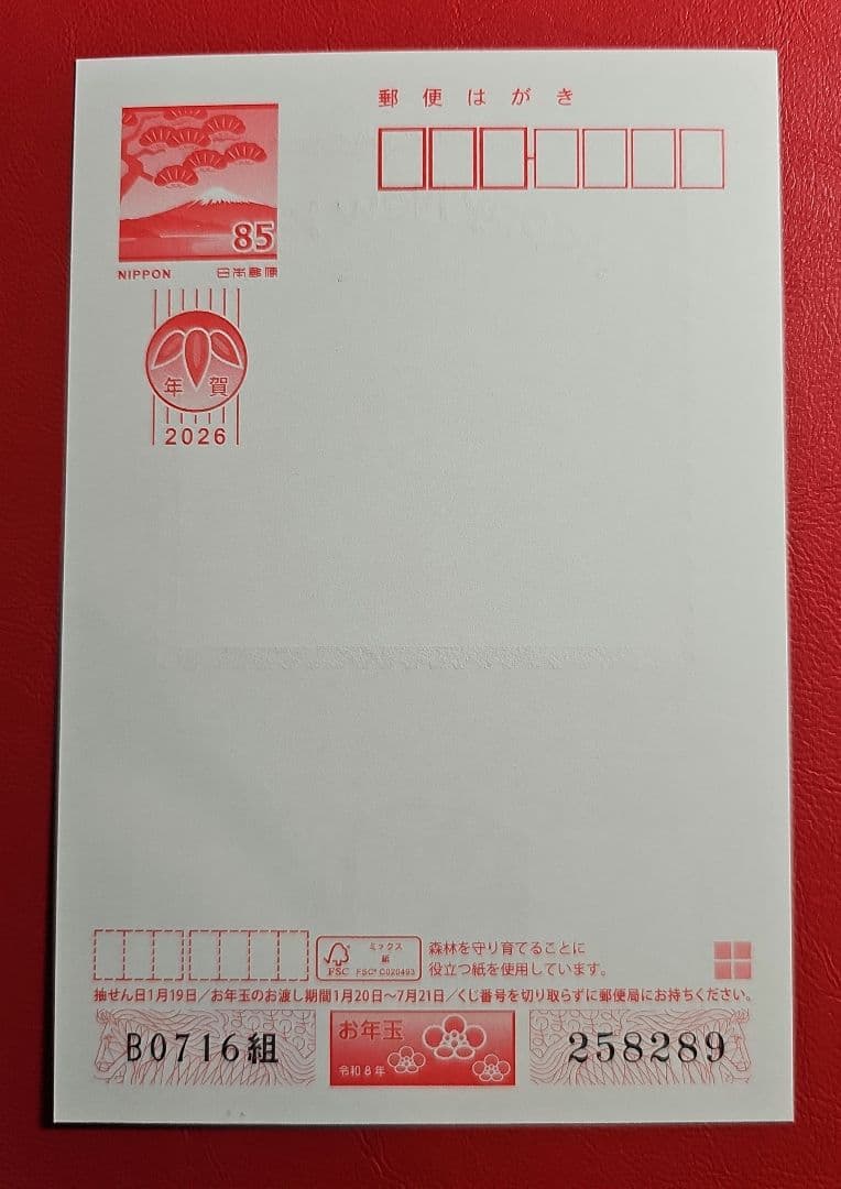 mint 様 専用記念押印・風景印付きお年玉年賀はがき他