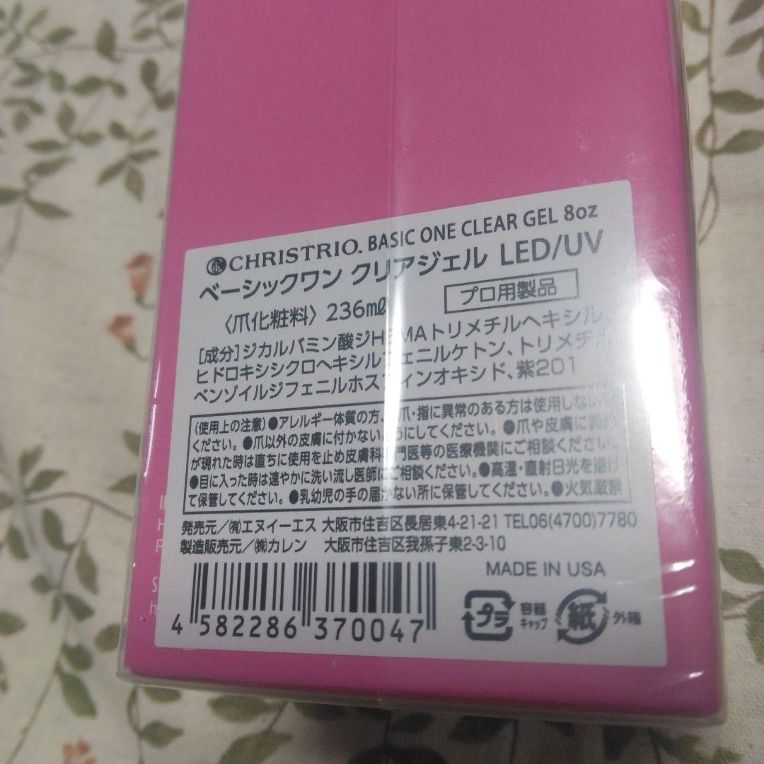 CHRISTIRO BASIC ONE CLEAR GEL 3サイズセット