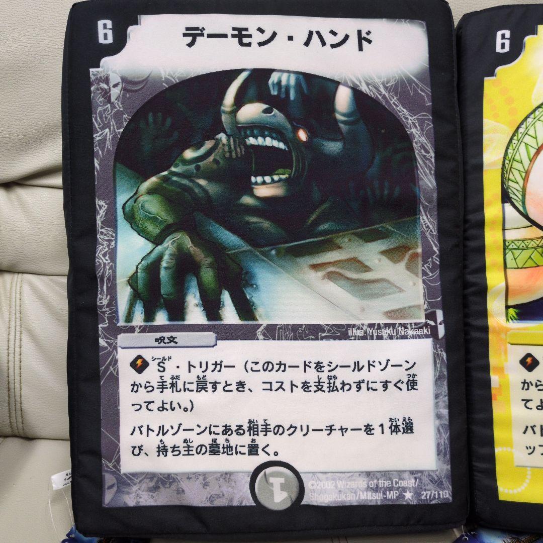 デュエル・マスターズ カードモチーフクッション 2種類セット - メルカリ