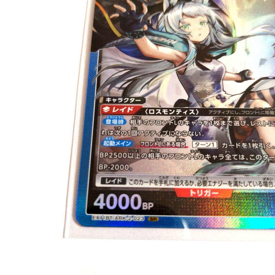 アークナイツ】ロスモンティス SR - メルカリ