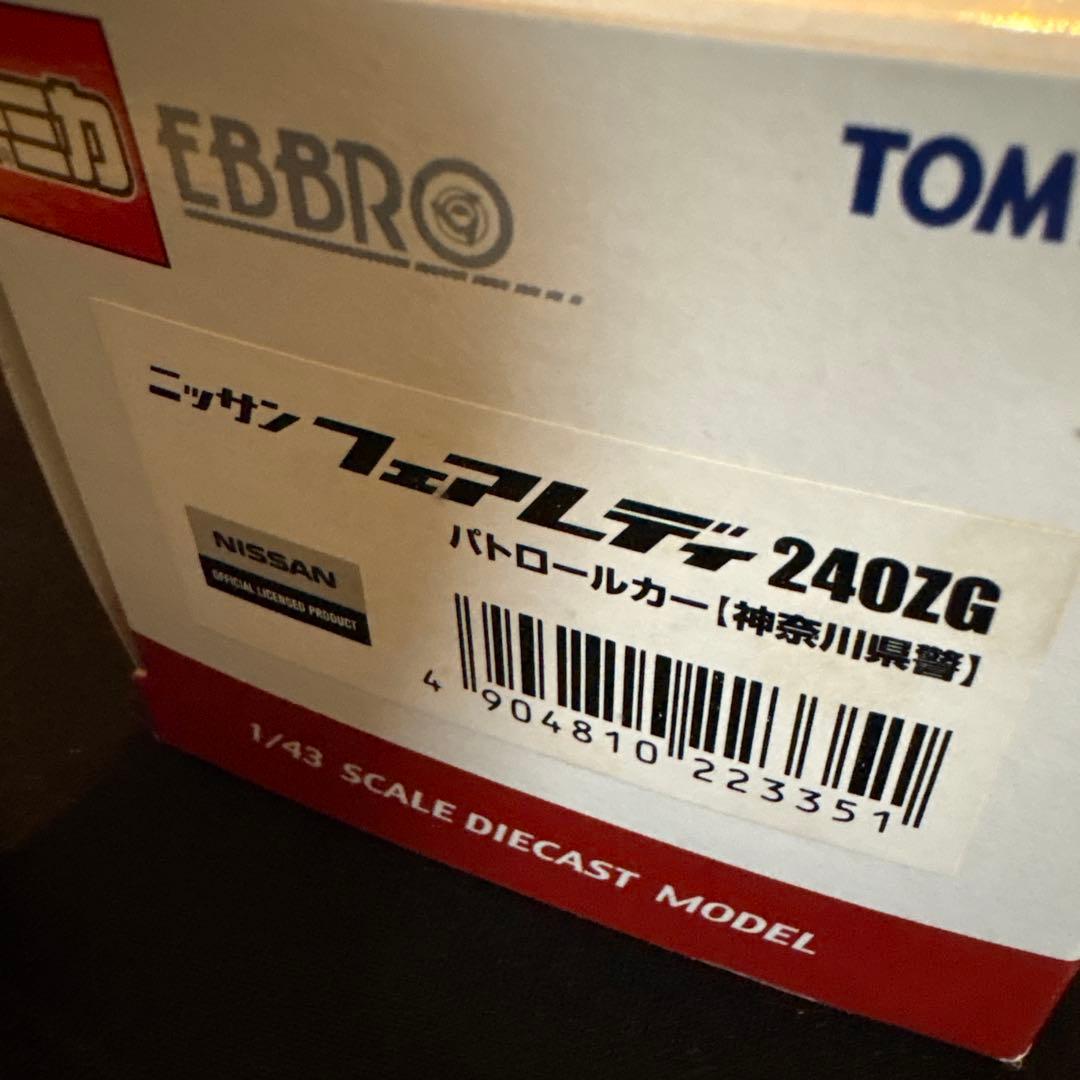 EBBRO 240ZG　パトカー　神奈川県警