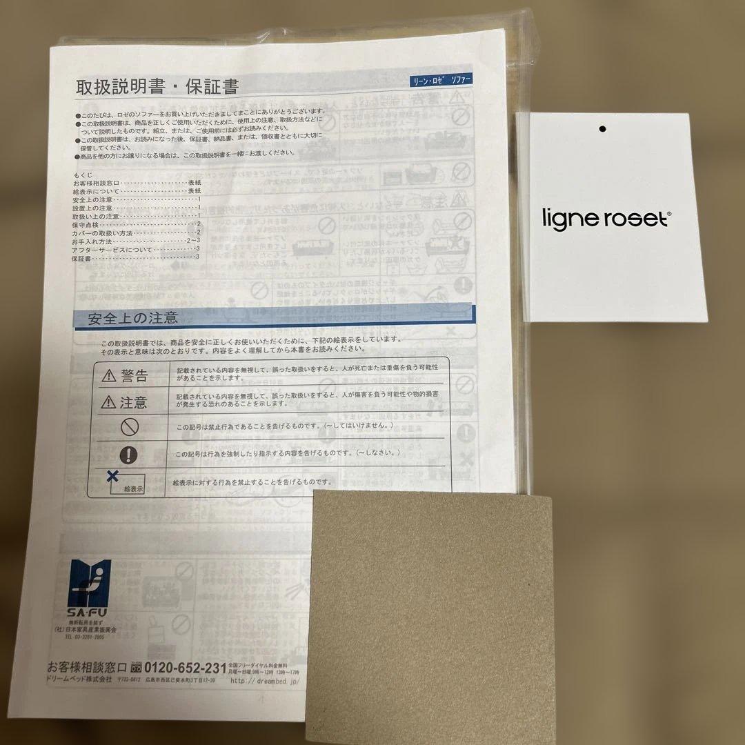 1人掛けソファ ligne roset Kashima