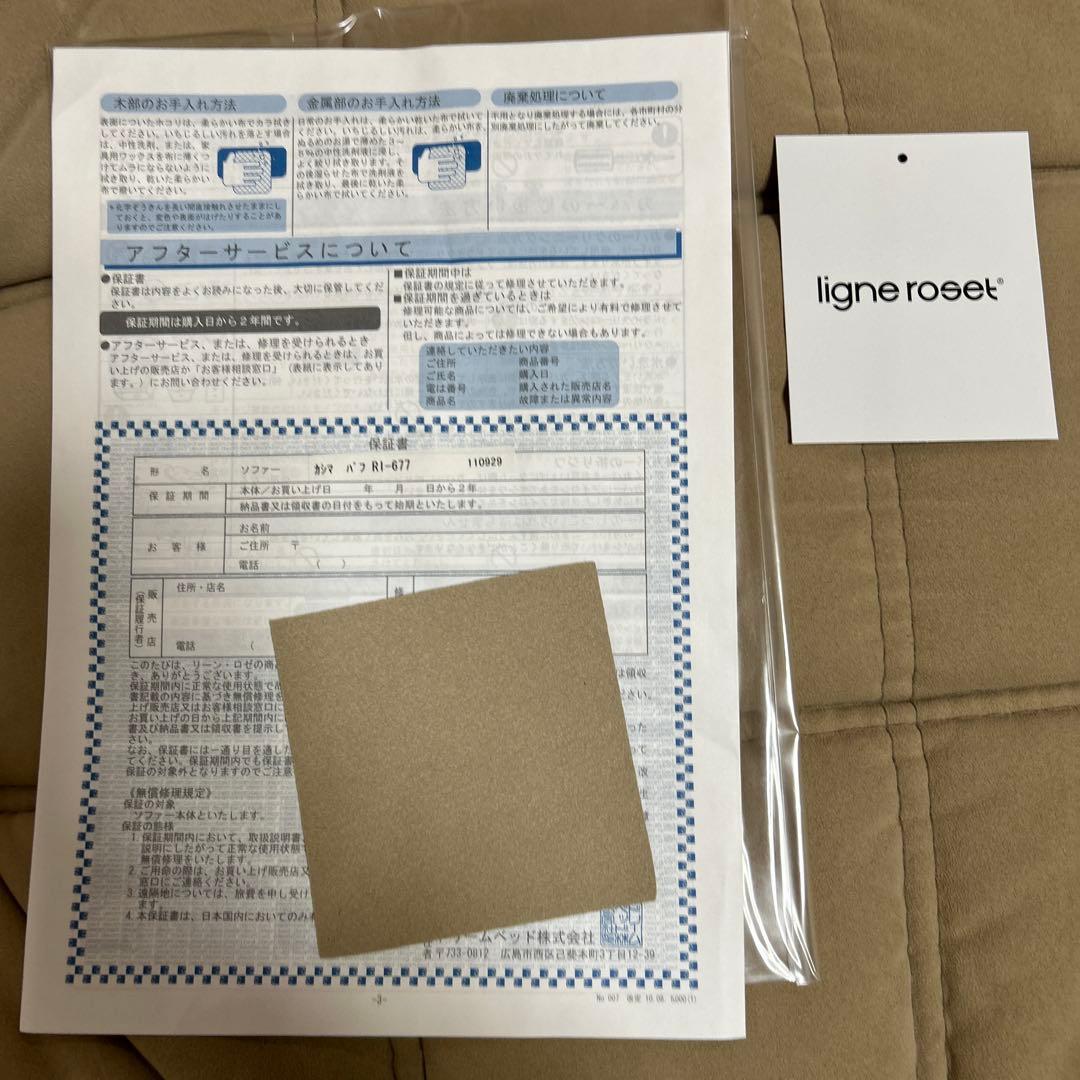 1人掛けソファ ligne roset Kashima