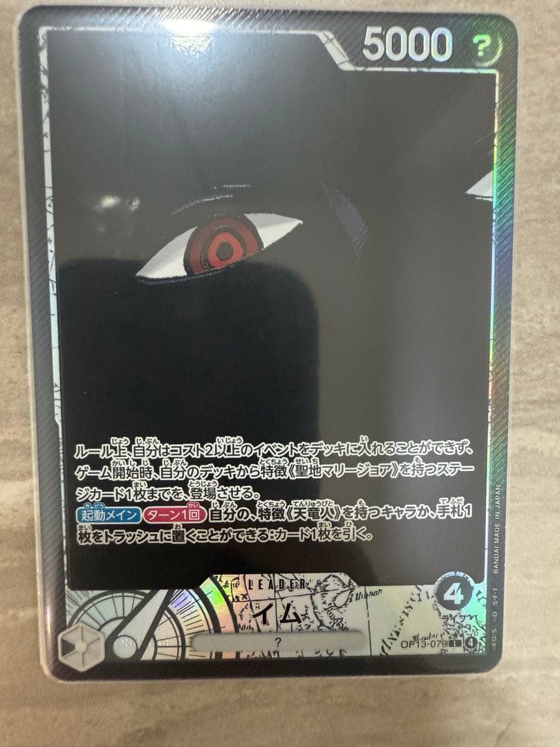 イム リーパラ・五老星ピーター聖 パラレル セット - メルカリ